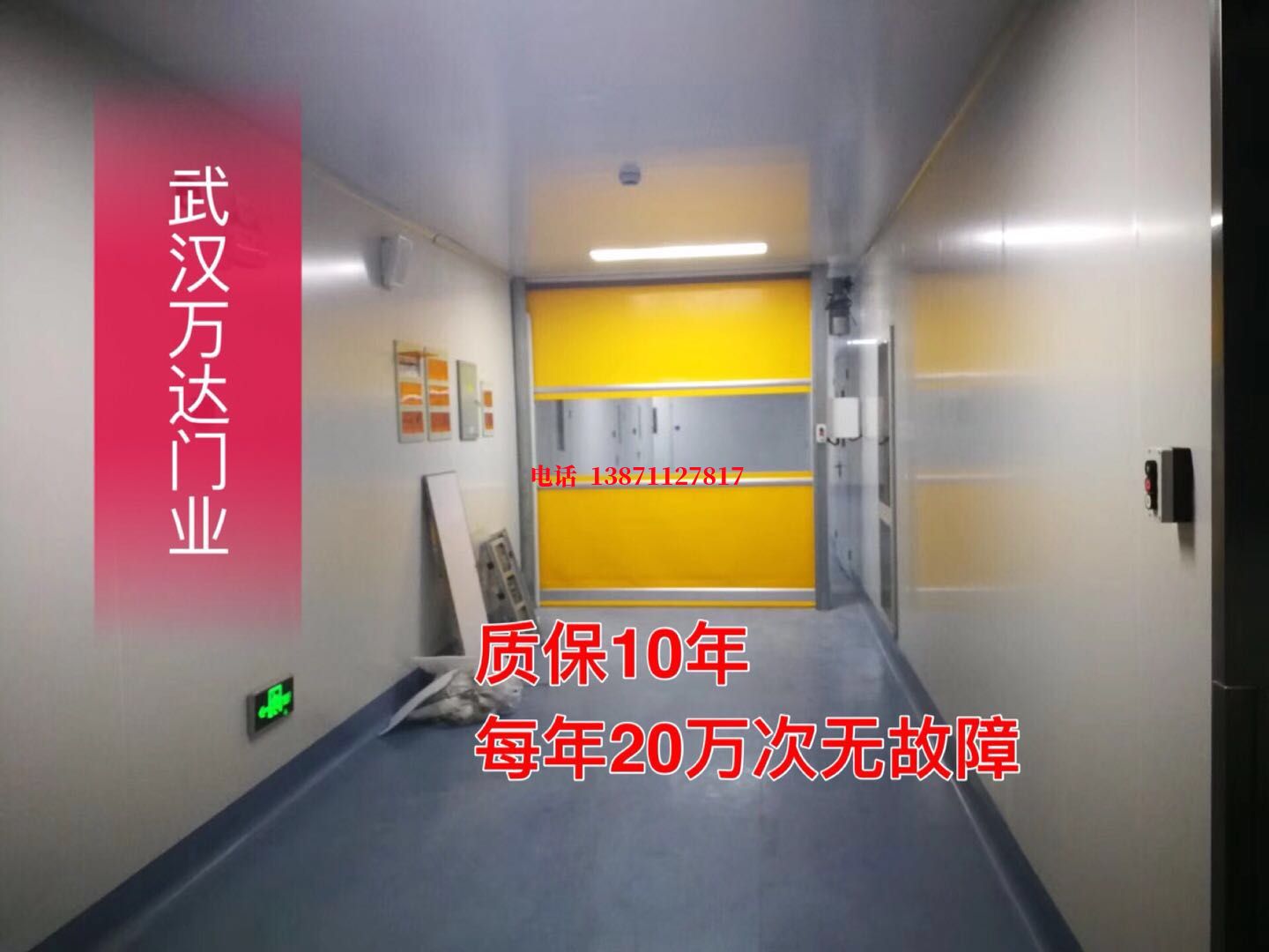 泰宁洁净室自动快开门【PVC】